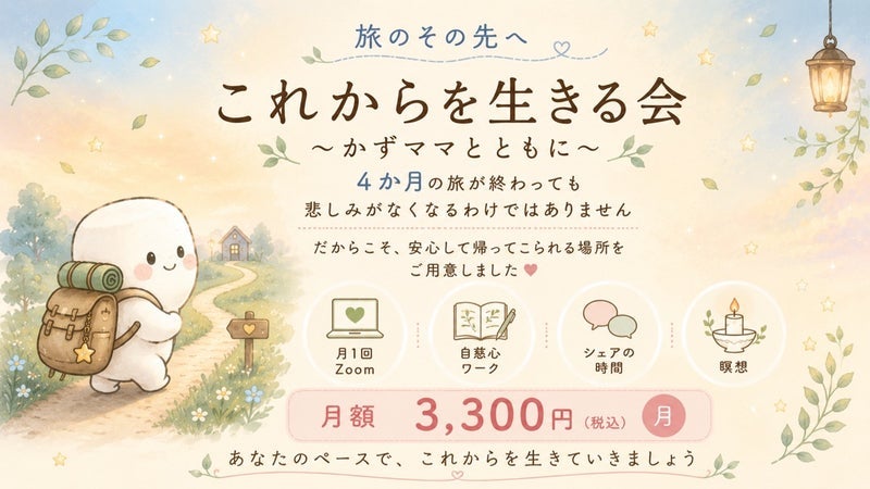 私の想いから生まれた継続の会の画像