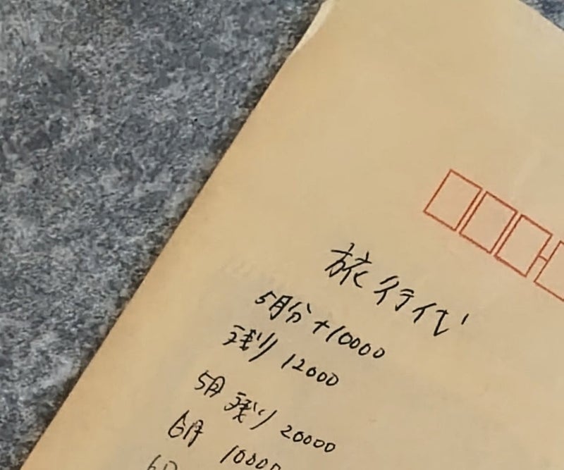 約29万円だったボーナスの使い道の画像