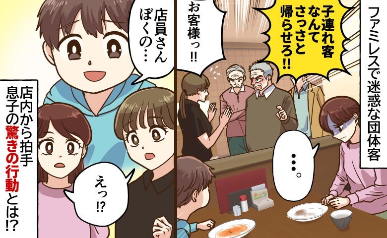 ファミレス団体客騒動拍手喝采