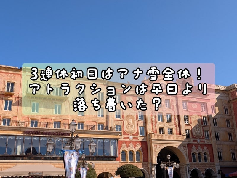 3連休初日なのに落ち着いていた混雑の画像