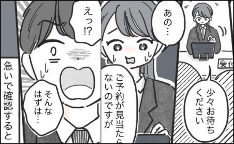 結婚記念日の痛恨予約勘違い