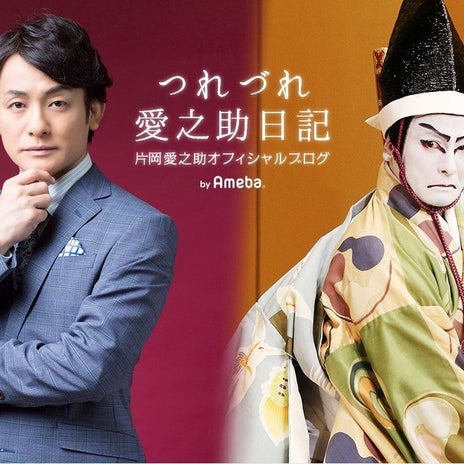 片岡愛之助 品川駅で降車した理由の画像