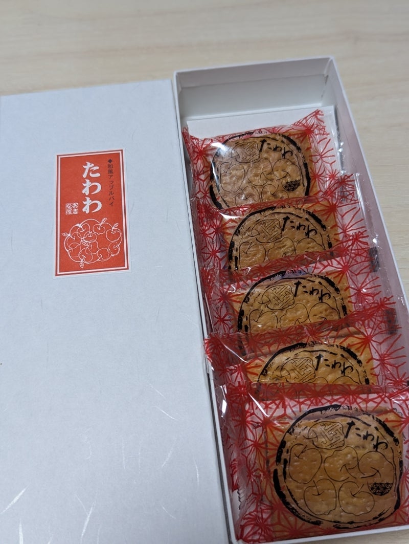 両親がくれた老舗のアップルパイの画像