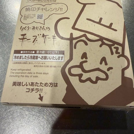 小原正子 相方からの差し入れの画像