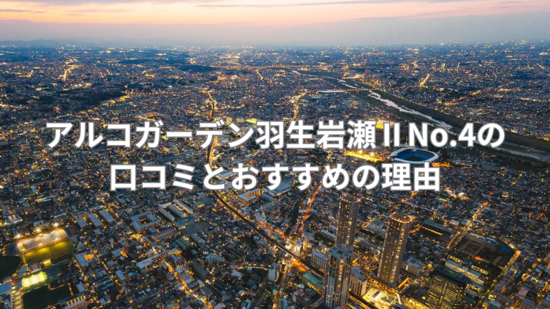6330万円で実現する注文住宅品質の画像