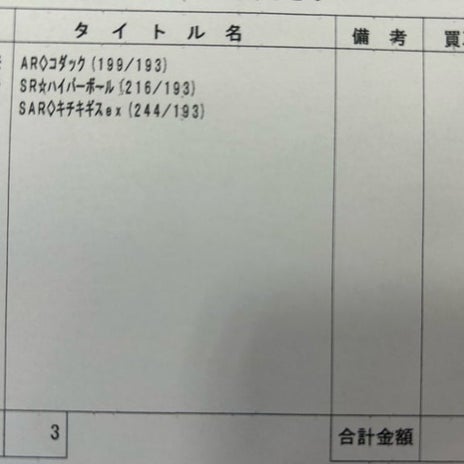 初めて息子のカードを売った結果の画像