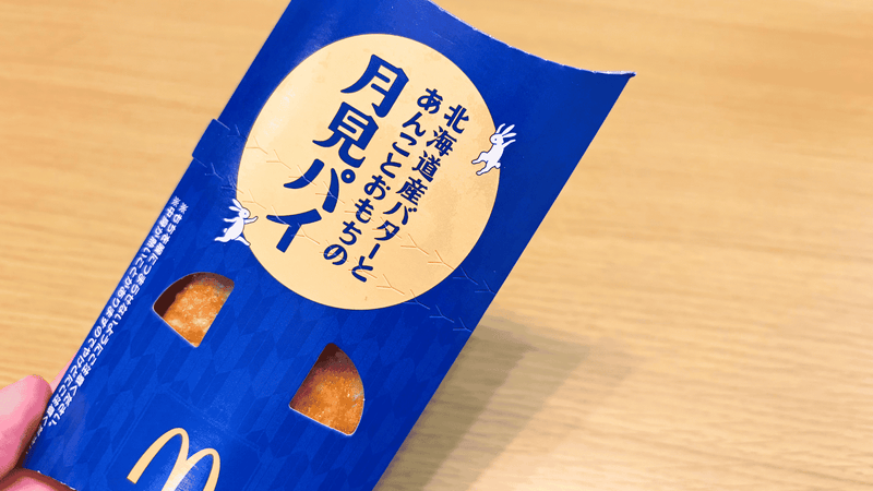 マックの月見の恐ろしいカロリーの画像