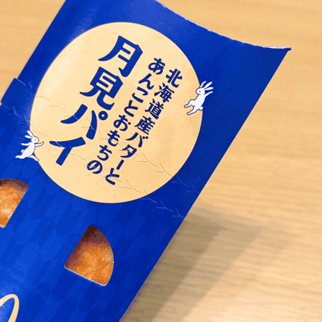 マックの月見の恐ろしいカロリーの画像