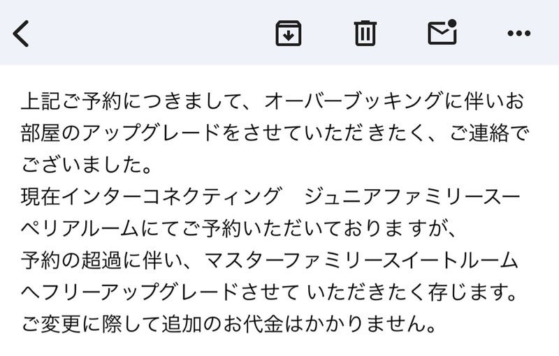 返金まであったホテルのアップグレードの画像