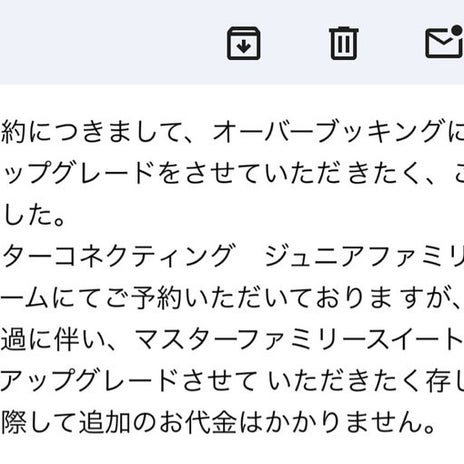 返金まであったホテルのアップグレードの画像