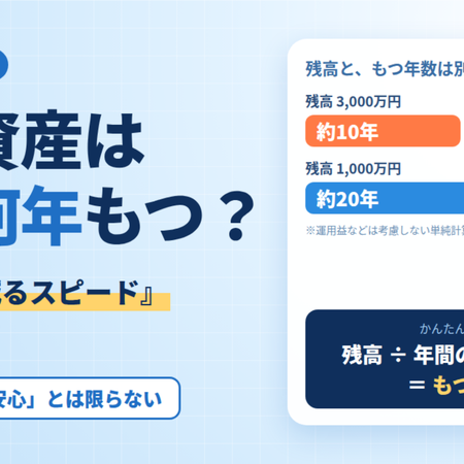 老後資産で残高より大切なことの画像