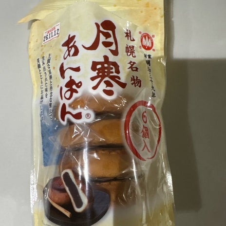 人混みの中買った648円のあんぱんの画像