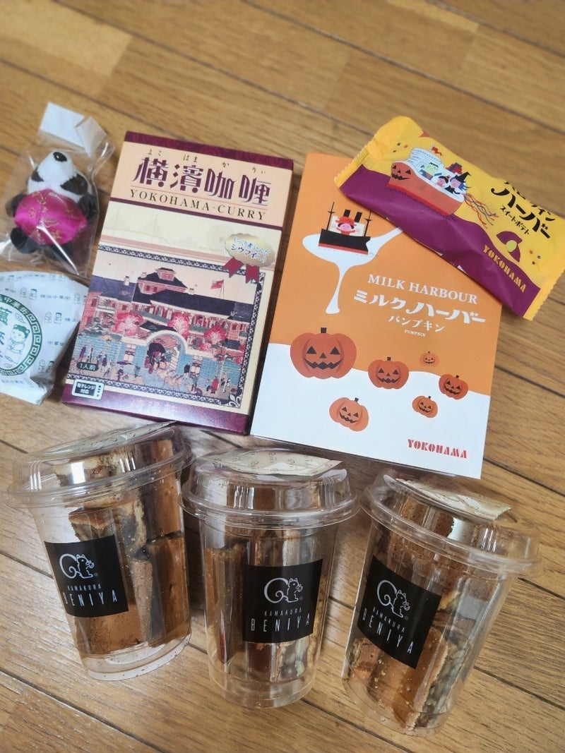 横浜でいっぱい買ったお土産の総額の画像