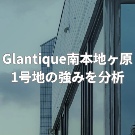 5,330万円で手に入れる高スペック物件の画像
