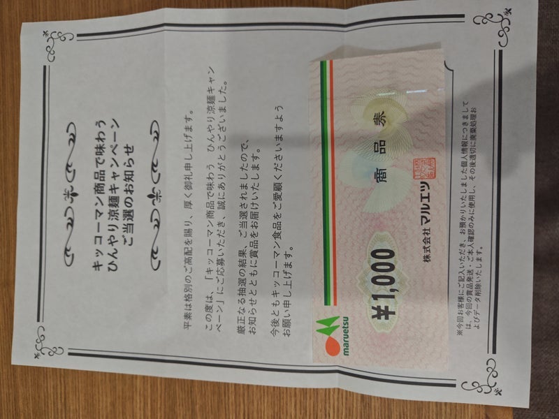キャンペーン応募で問い合わせたお茶の画像