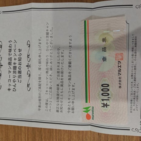 キャンペーン応募で問い合わせたお茶の画像