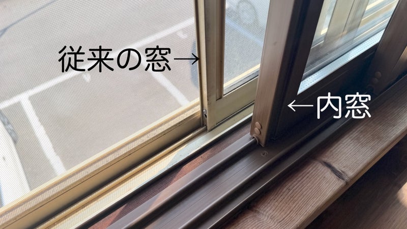 暑さも寒さも音も全然違う二重窓の画像