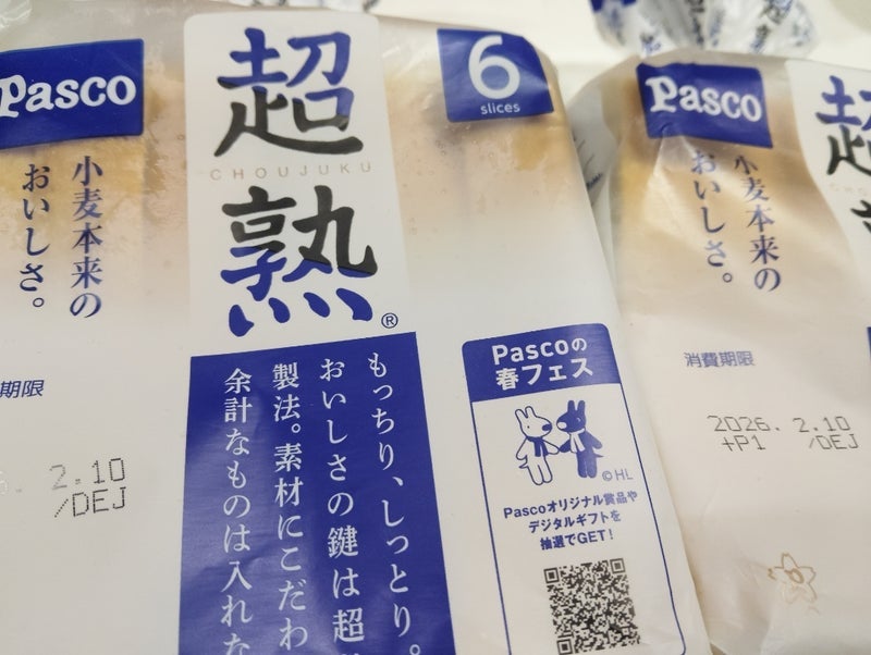 コストコで夫がブチギレした食パンの画像