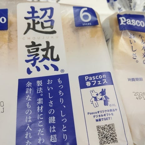コストコで夫がブチギレした食パンの画像