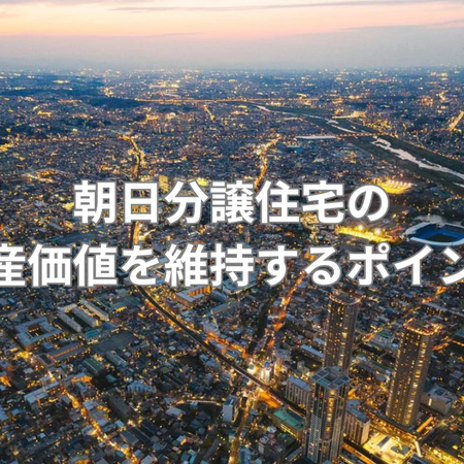 光熱費を削減できる高品質な住宅の画像