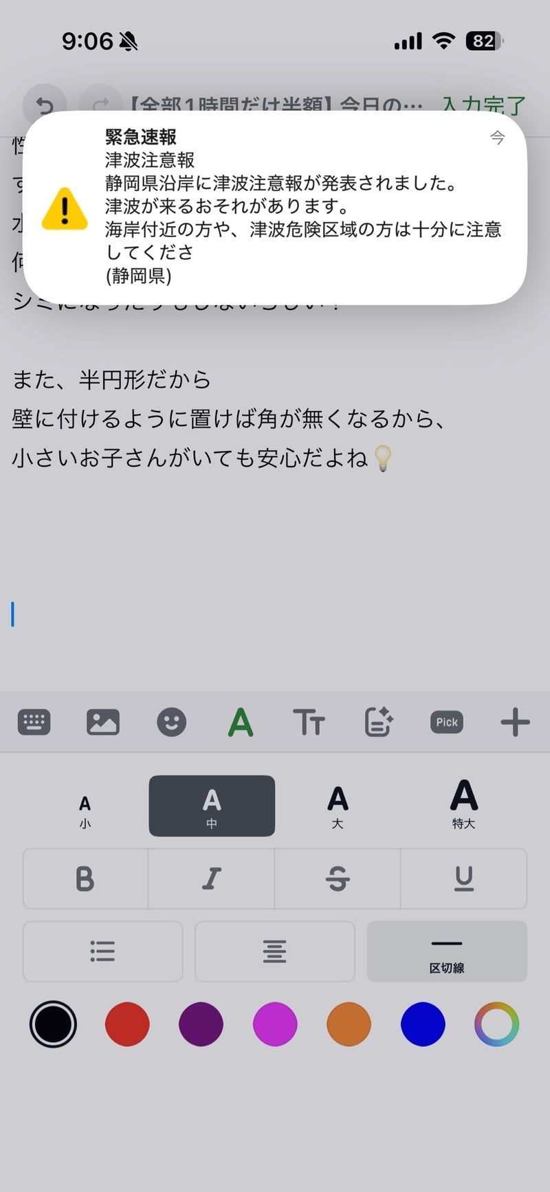 ぷちあや 津波注意報で一斉下校の画像