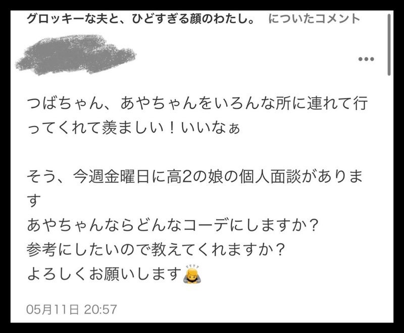 ぷちあや 考えた個人面談コーデの画像