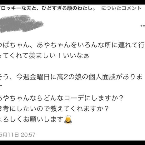 ぷちあや 考えた個人面談コーデの画像