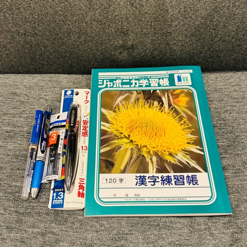 だいた 勉強したくなり買った物