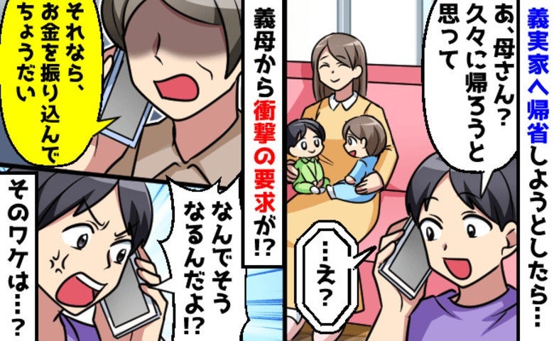 義母からの催促に夫激怒事情
