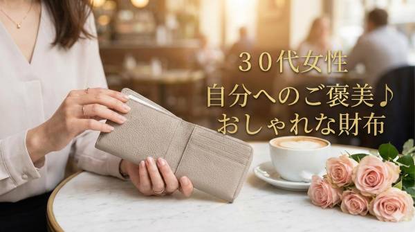 30代女性がLOEWEに惹かれる理由の画像