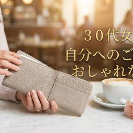 30代女性がLOEWEに惹かれる理由の画像