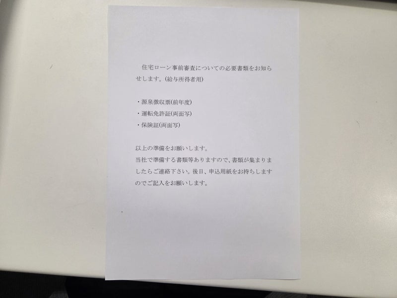 住宅ローン契約で避けるべき日の画像