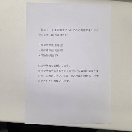 住宅ローン契約で避けるべき日の画像