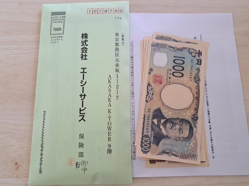 2年に1回の火災保険振り込み