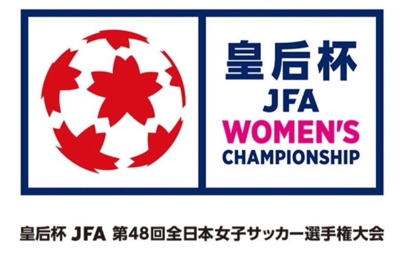 元旦決勝の女子サッカー大会組合せの画像