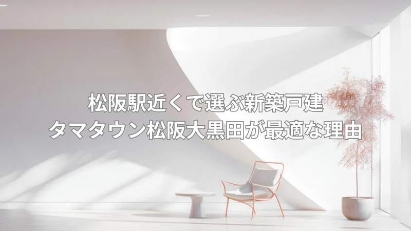 火災保険料が約半額になる住宅の画像