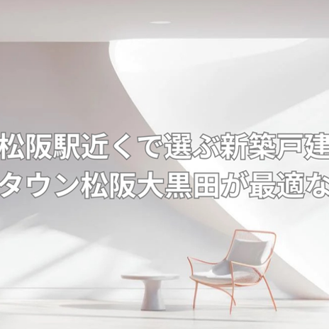 火災保険料が約半額になる住宅の画像