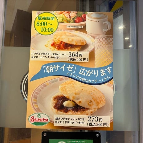 クロ サイゼで噂のメニューを注文の画像