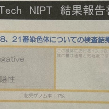 夫と聞き安心した出生前診断の画像