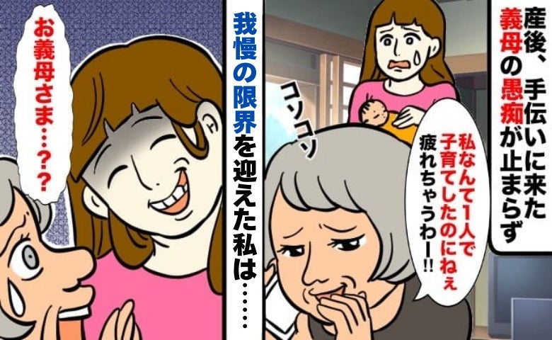 義母の愚痴に疲れ果てる産後