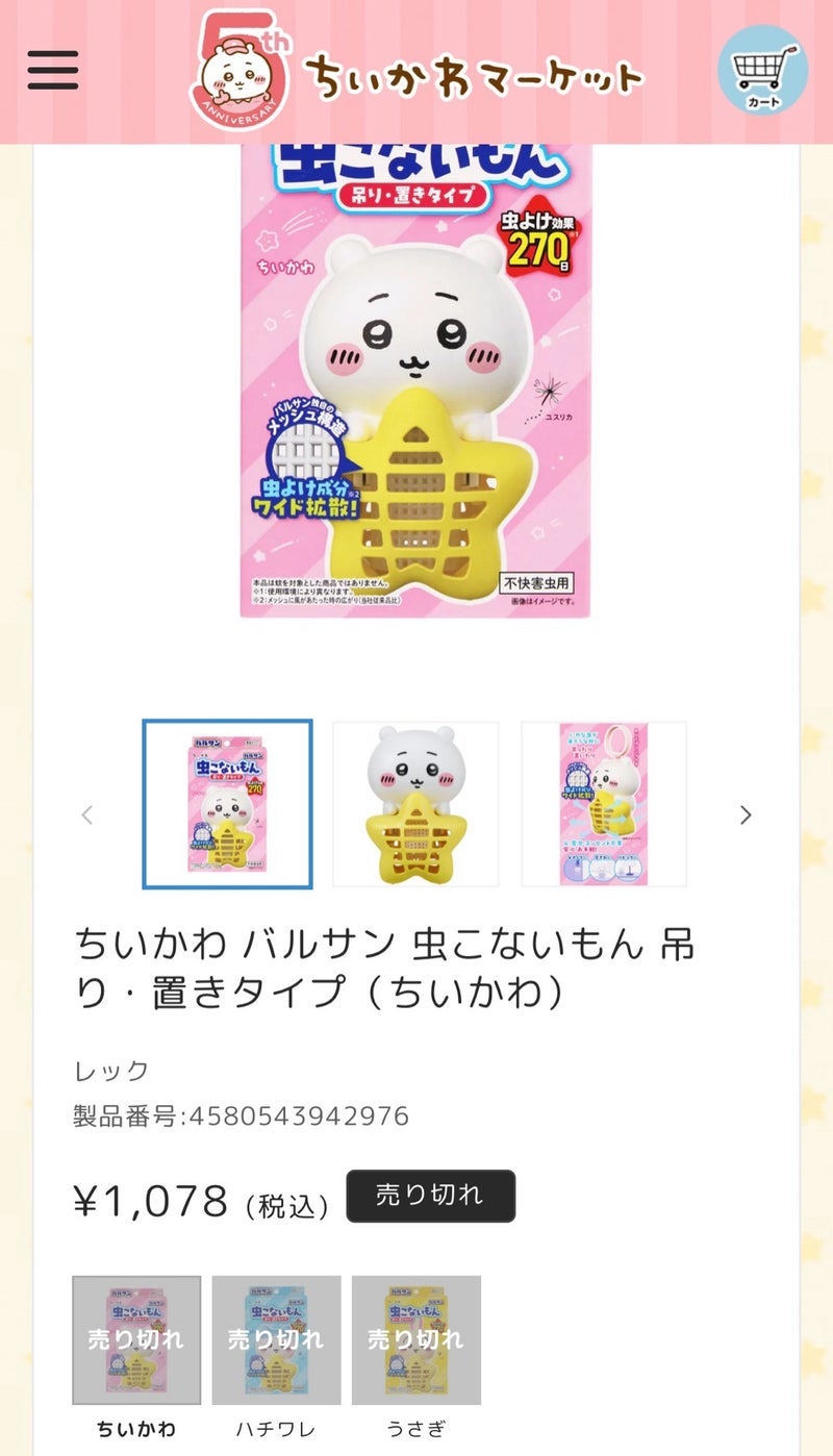 薬局になくプレ値で迷っている物の画像