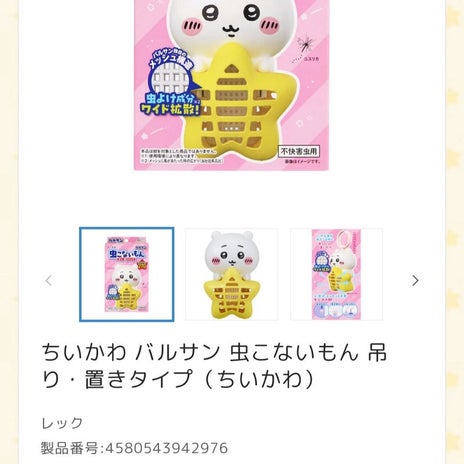 薬局になくプレ値で迷っている物の画像