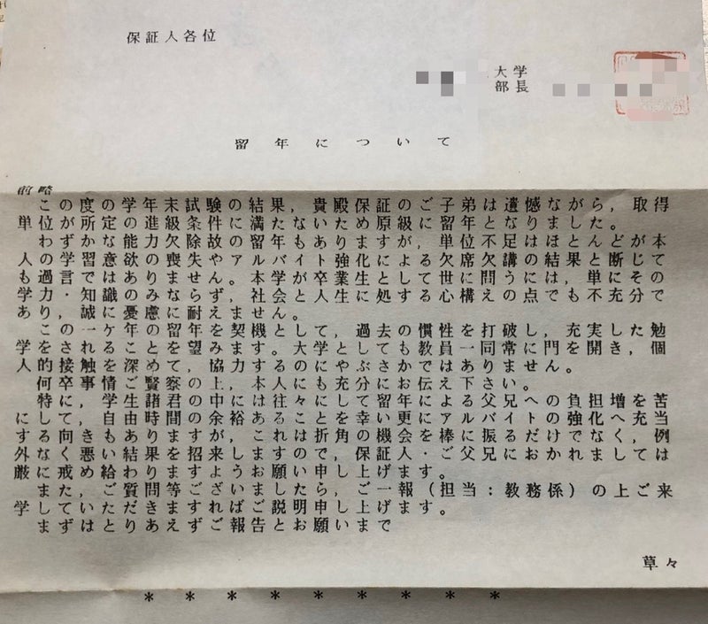 優秀な兄が大学を留年していた事実の画像