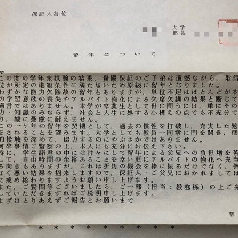 優秀な兄が大学を留年していた事実の画像