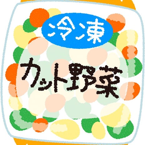 友人のすごい冷凍野菜の使い方の画像
