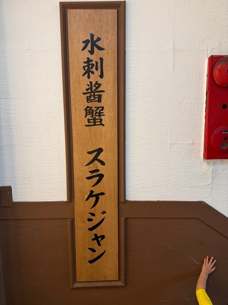 価値観を覆す美味しさのケジャンの画像