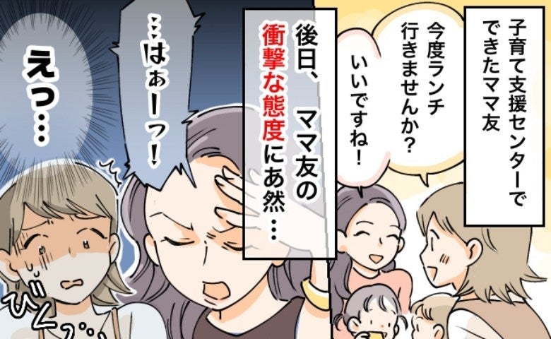突然ため息のママ友衝撃の展開