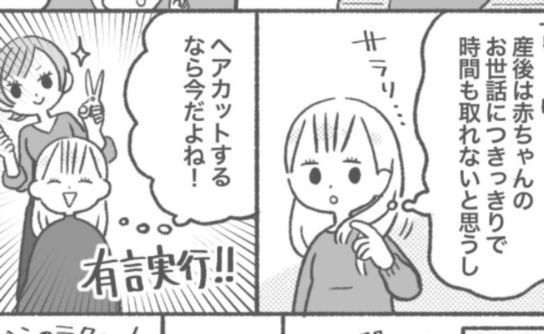 出産前の短髪に潜む隠れた大後悔