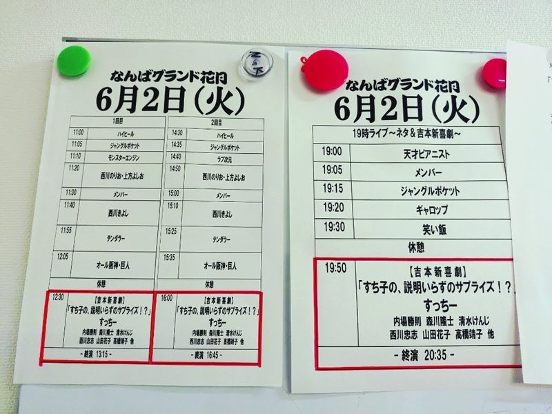 山田花子 新喜劇でホテル従業員の役の画像