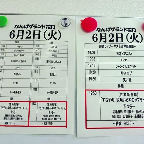 山田花子 新喜劇でホテル従業員の役の画像